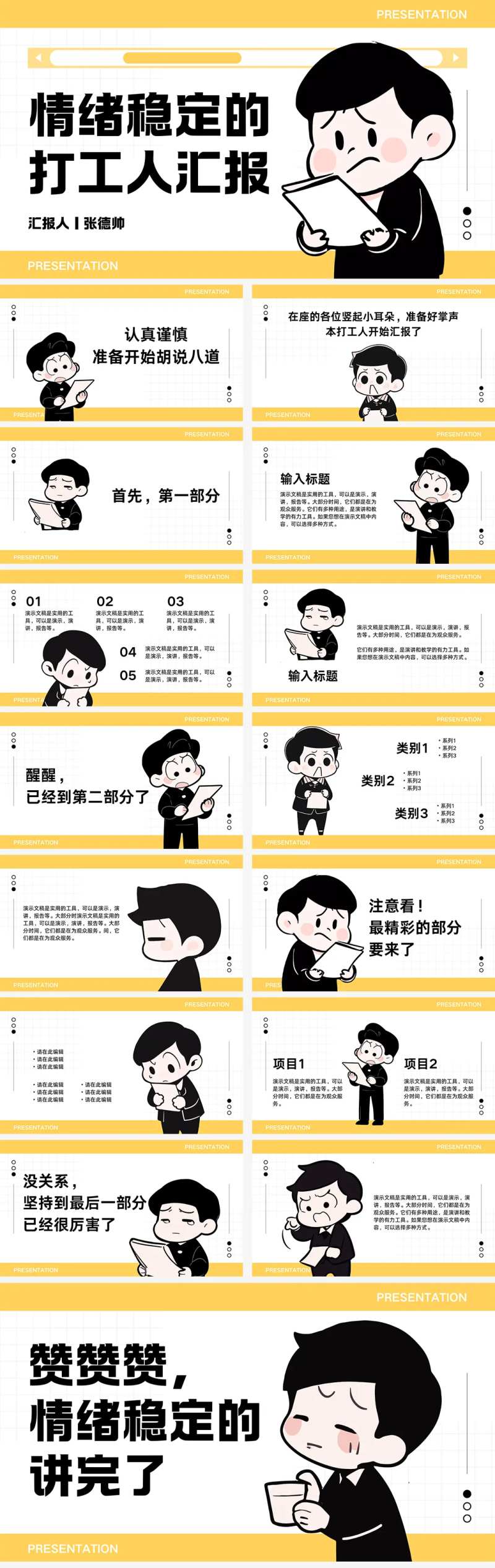 趣味情绪稳定的打工人汇报PPT-采灵感-cailinggan.com
