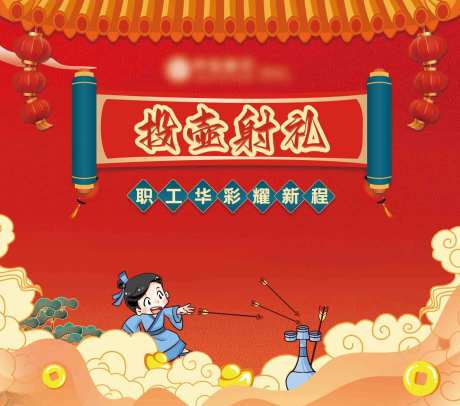 投壶射礼背景板-采灵感-https://www.cailinggan.com/