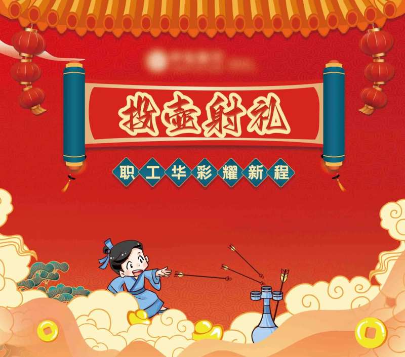 投壶射礼背景板-采灵感-cailinggan.com