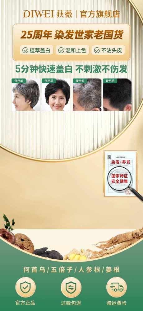 植萃染发直播间背景-采灵感-https://www.cailinggan.com/