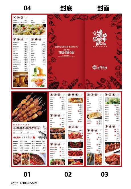 烧烤品牌菜单-采灵感-https://www.cailinggan.com/