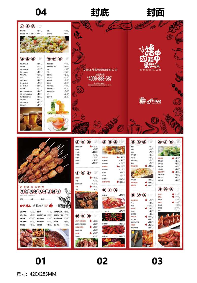 烧烤品牌菜单-采灵感-cailinggan.com