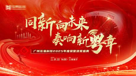 同新向未来奏颁奖盛典主画面-采灵感-https://www.cailinggan.com/