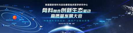 骨科高质量发展大会-采灵感-https://www.cailinggan.com/
