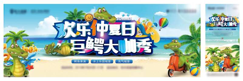 鳄鱼表演背景板-采灵感-cailinggan.com