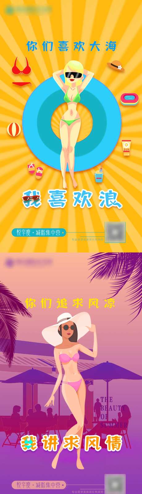 医美减肥瘦身宣传系列插画海报                                                                                                                                                                                          -采灵感-https://www.cailinggan.com/