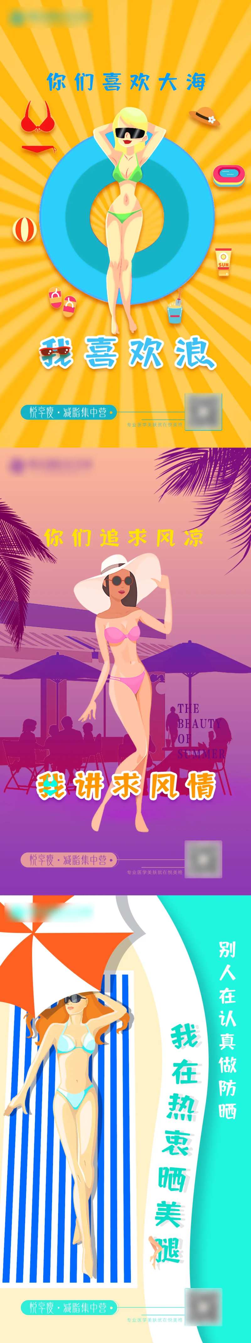 医美减肥瘦身宣传系列插画海报                                                                                                                                                                                          -采灵感-cailinggan.com