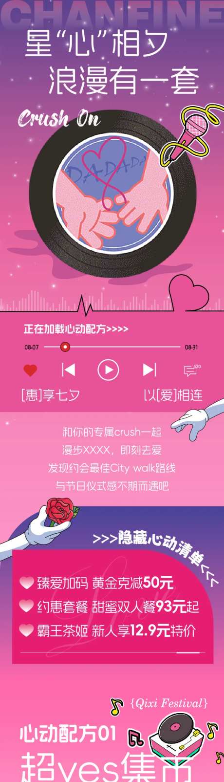 商业七夕浪漫情人节520公众号推文长-采灵感-https://www.cailinggan.com/