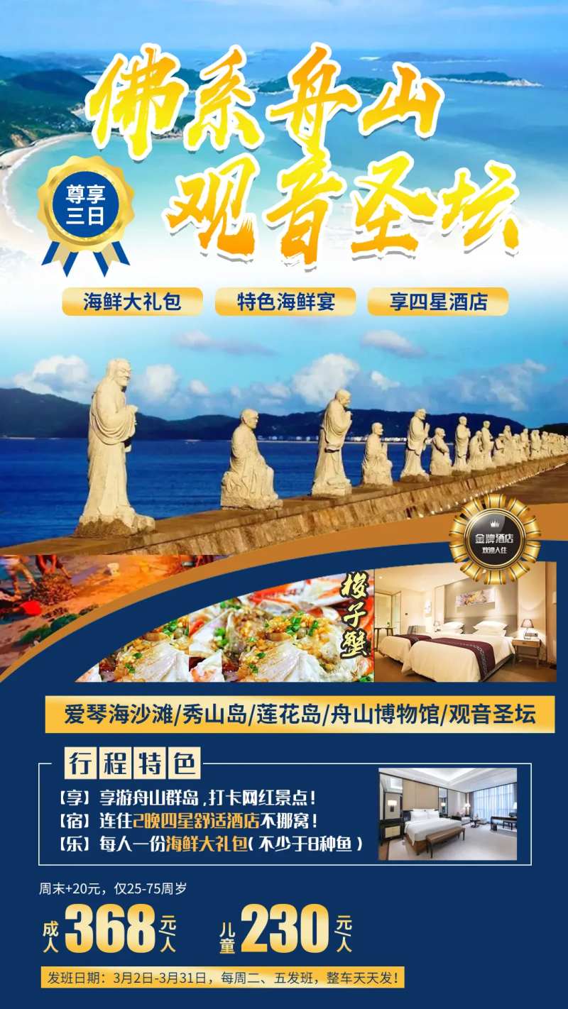 佛系舟山旅游海报-采灵感-cailinggan.com