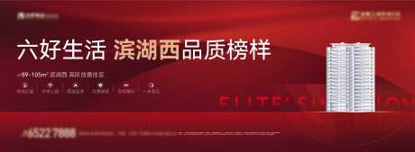 红色品质开盘海报-采灵感-https://www.cailinggan.com/