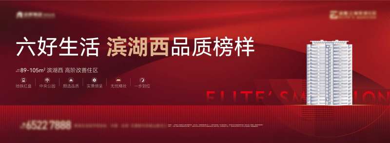红色品质开盘海报-采灵感-cailinggan.com