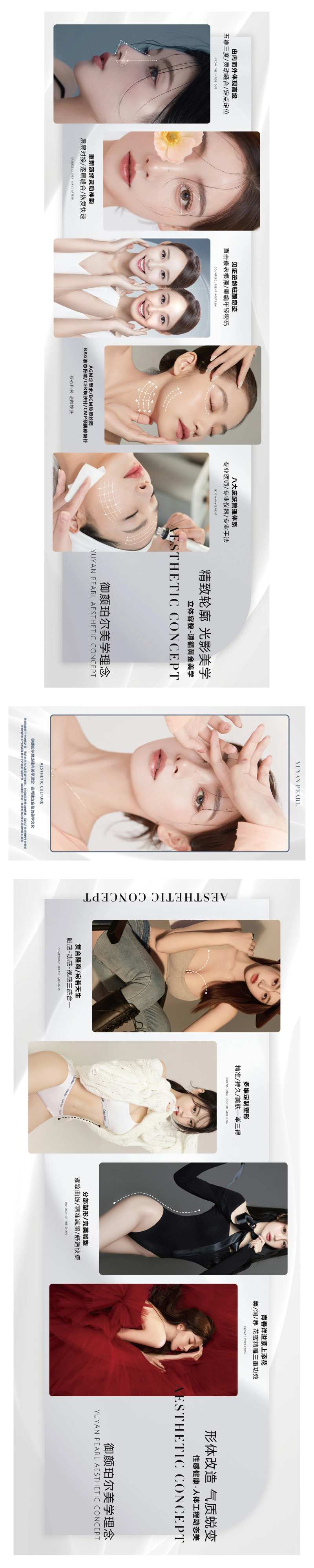 医美品项宣传广告-采灵感-cailinggan.com