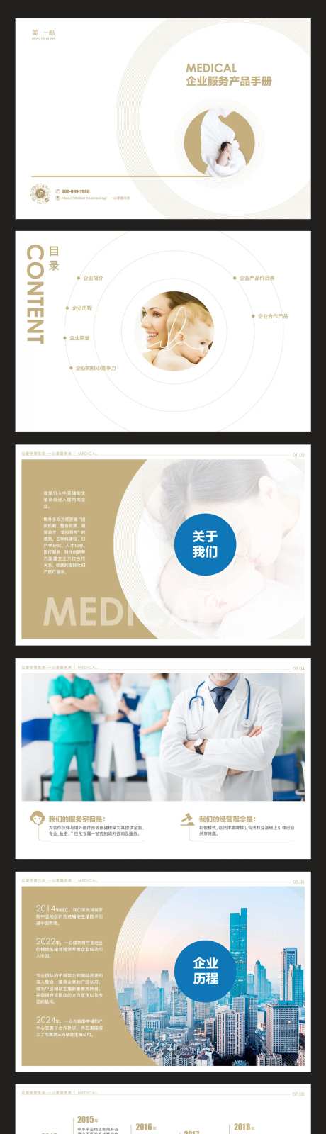 医疗产康企业宣传画册-采灵感-https://www.cailinggan.com/