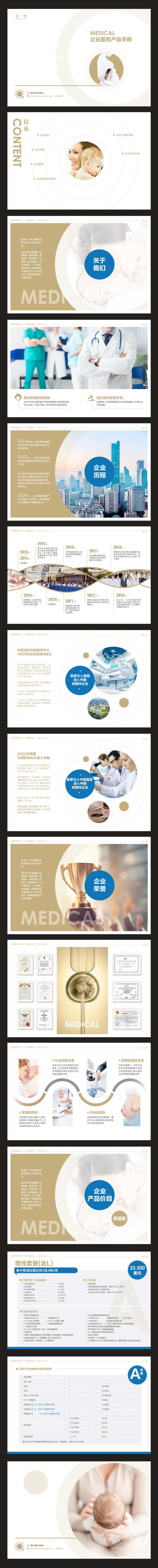 医疗产康企业宣传画册-采灵感-cailinggan.com