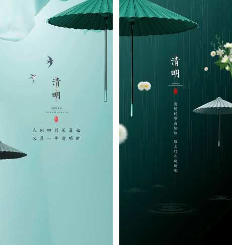 雨伞清明节海报-采灵感-https://www.cailinggan.com/