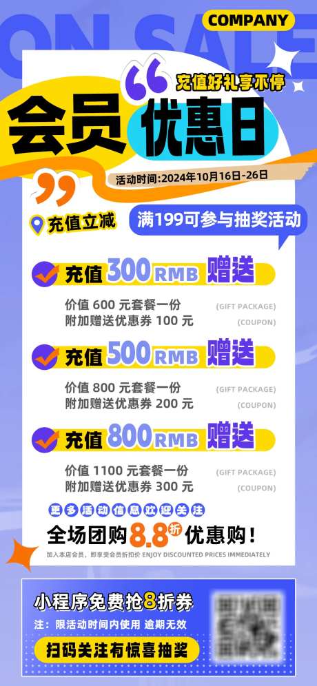 会员优惠日充值立减海报-采灵感-https://www.cailinggan.com/