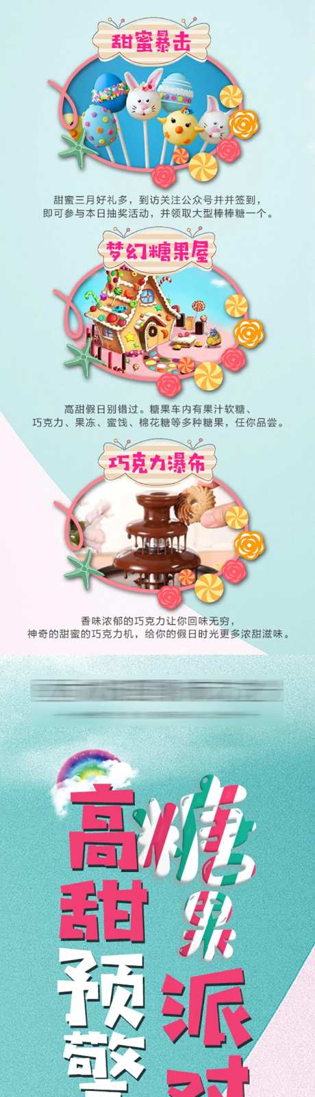 糖果派对活动长图海报-采灵感-https://www.cailinggan.com/
