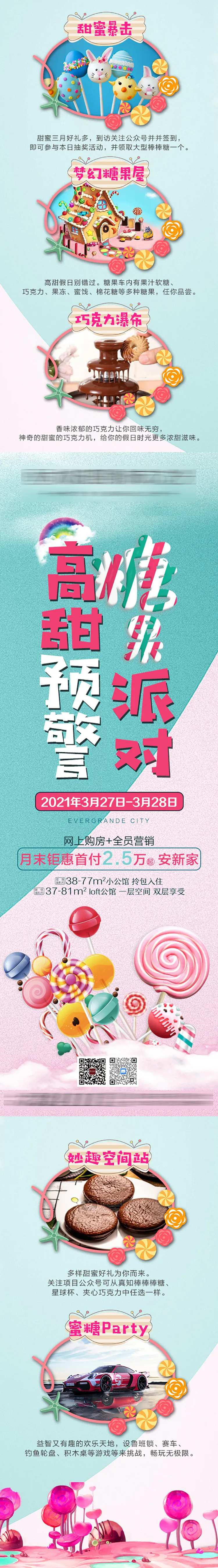 糖果派对活动长图海报-采灵感-cailinggan.com