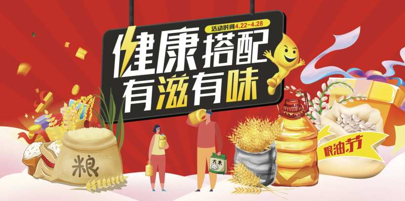 粮油节海报-采灵感-cailinggan.com