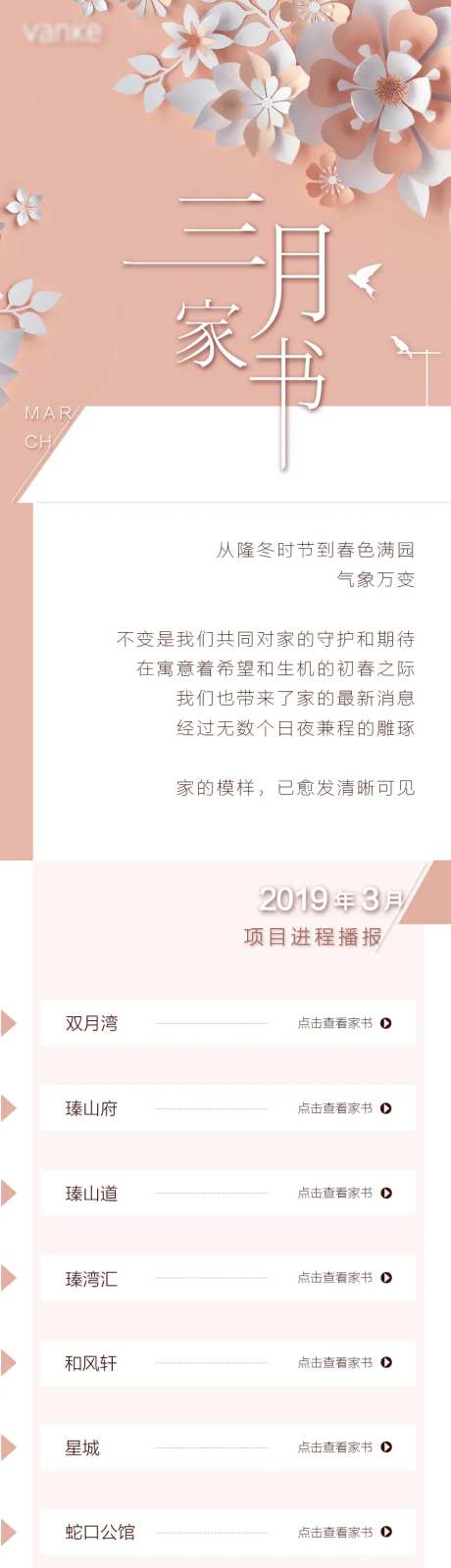 地产剪纸风家书长图-采灵感-https://www.cailinggan.com/
