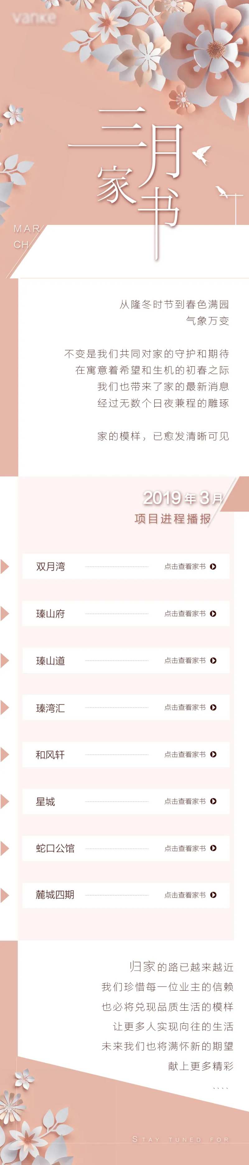 地产剪纸风家书长图-采灵感-cailinggan.com