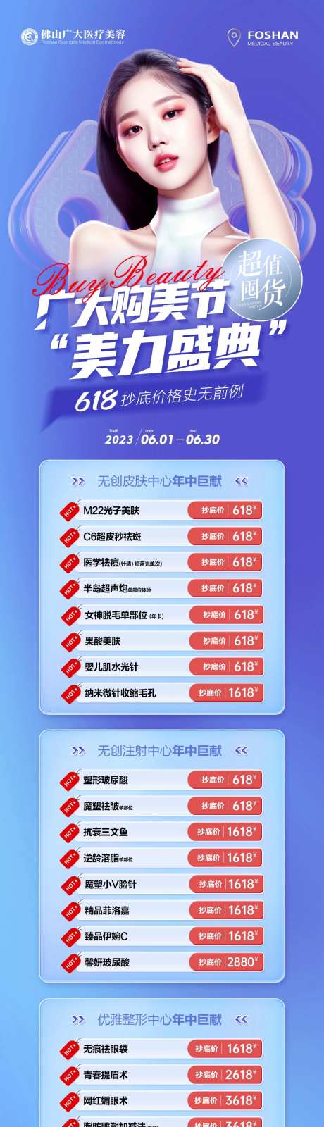 医美618活动长图-采灵感-https://www.cailinggan.com/