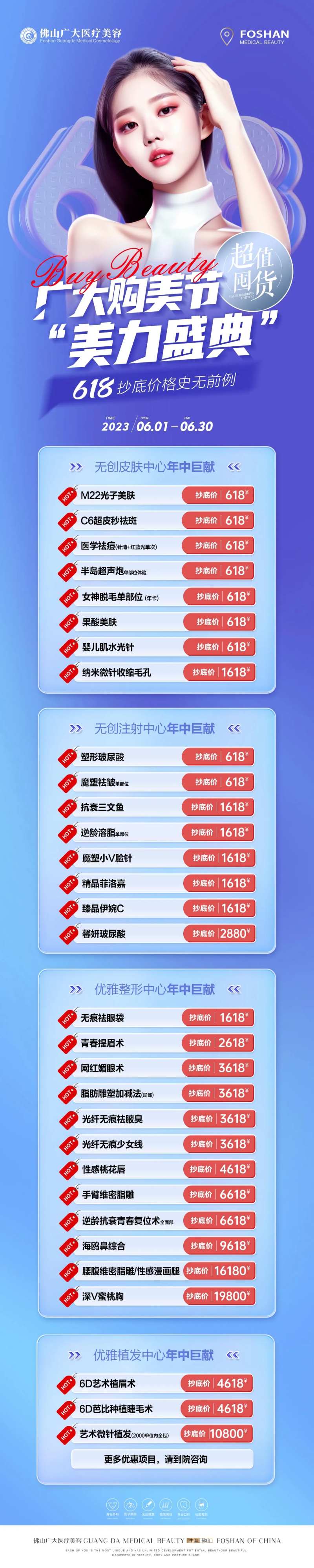 医美618活动长图-采灵感-cailinggan.com