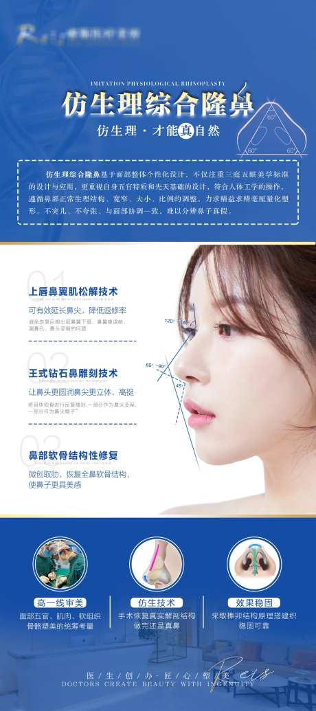 医美仿生理隆鼻展架-采灵感-https://www.cailinggan.com/