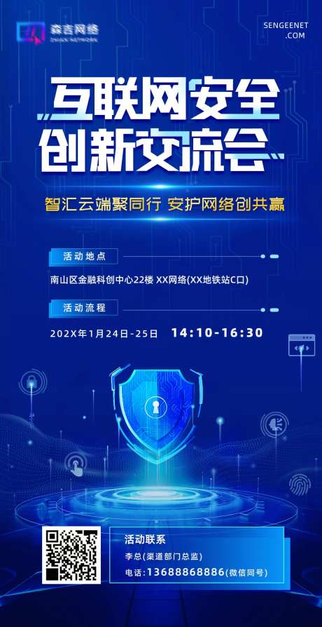 科技感商务活动会议邀请函海报-采灵感-https://www.cailinggan.com/