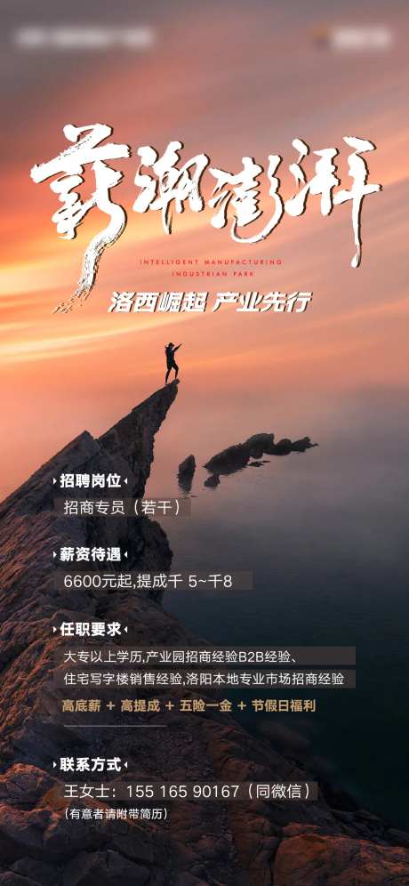 产业园地产招聘海报-采灵感-https://www.cailinggan.com/