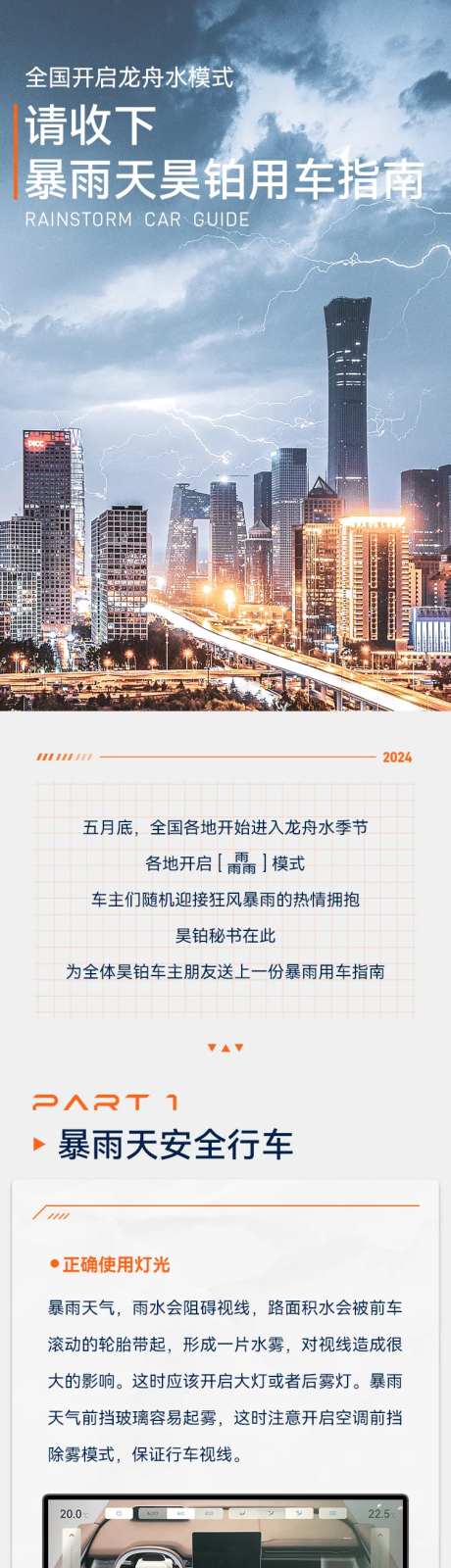 暴雨用车指南长图海报-采灵感-https://www.cailinggan.com/