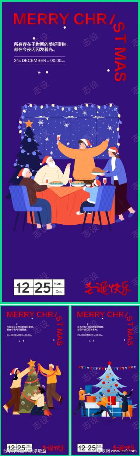 圣诞节聚餐派对-采灵感-https://www.cailinggan.com/