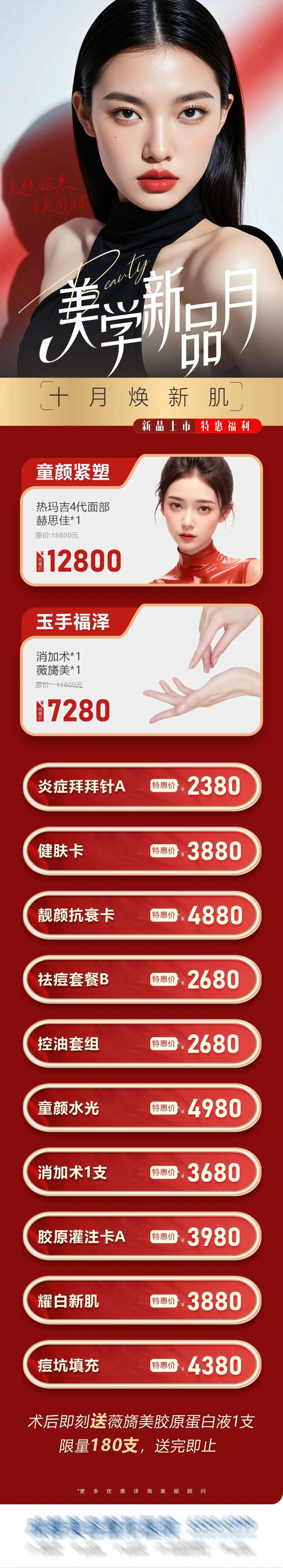 医美美业皮肤上新项目海报-采灵感-cailinggan.com