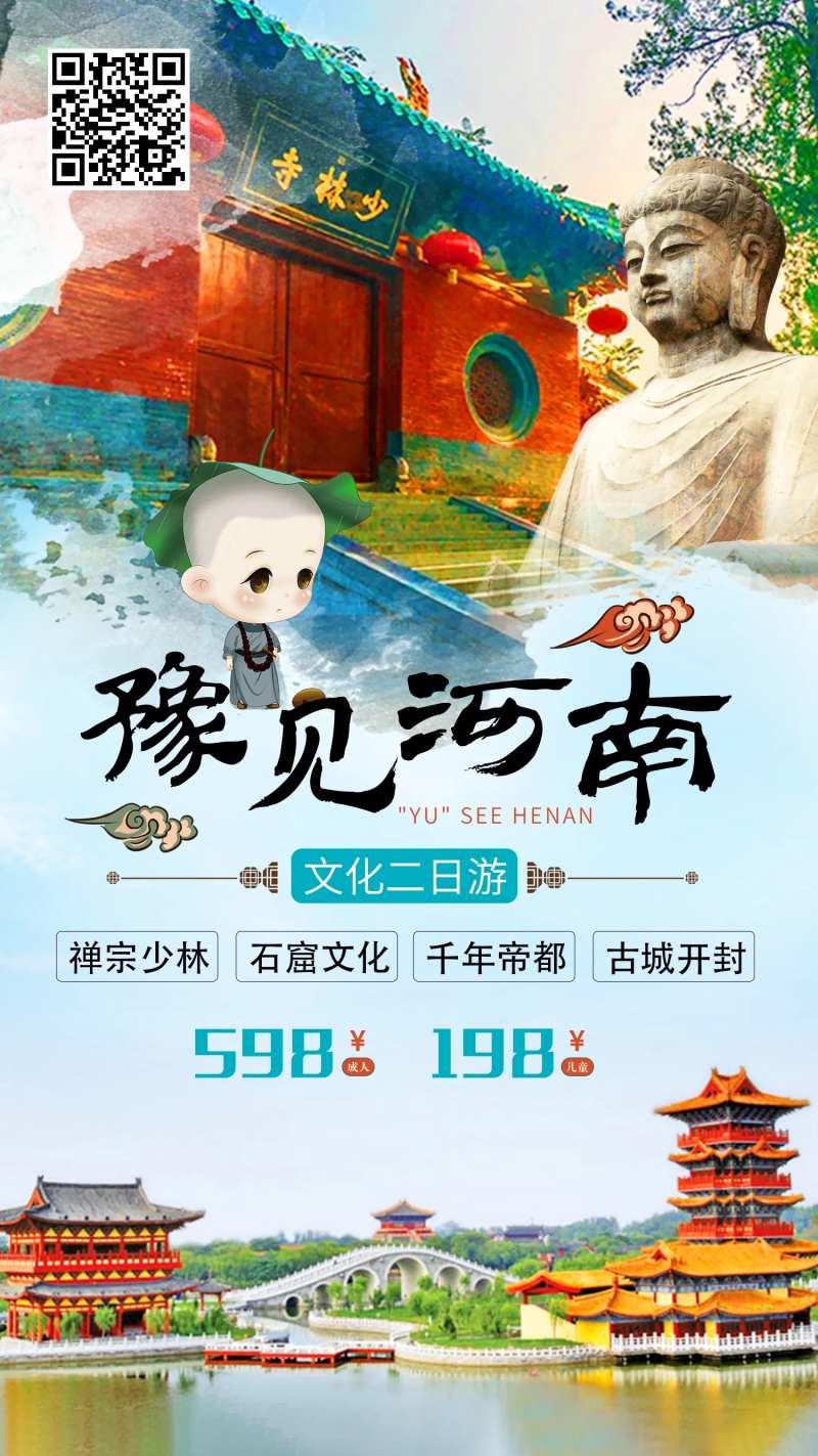 豫见河南文化旅游海报-采灵感-cailinggan.com