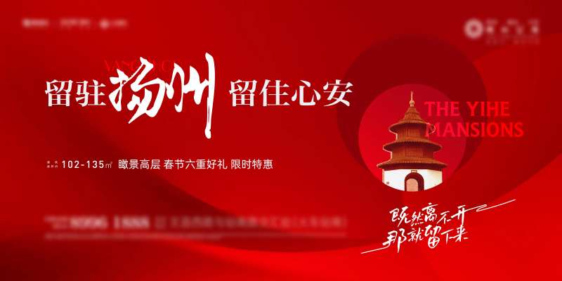 房地产红色展板-采灵感-cailinggan.com