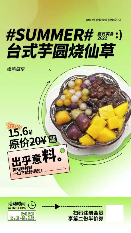 台式芋圆烧仙草宣传海报-采灵感-https://www.cailinggan.com/
