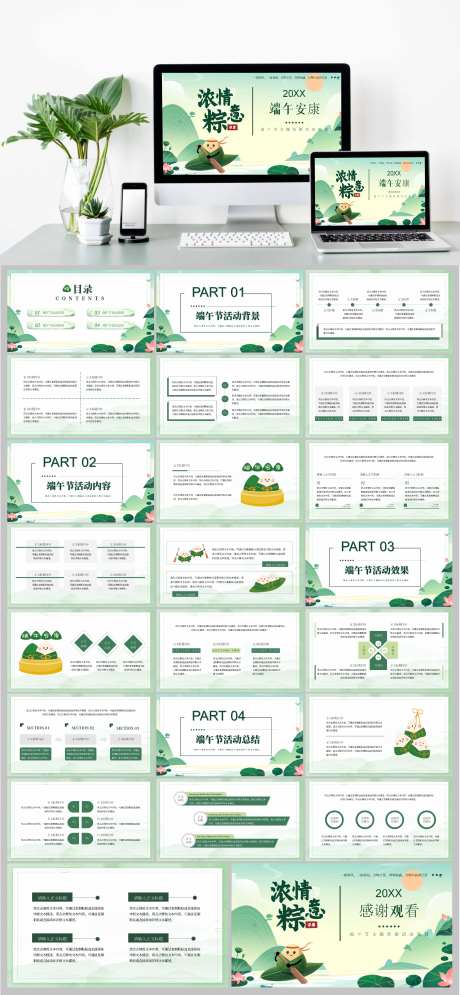中国风端午节活动营销策划PPT-采灵感-https://www.cailinggan.com/