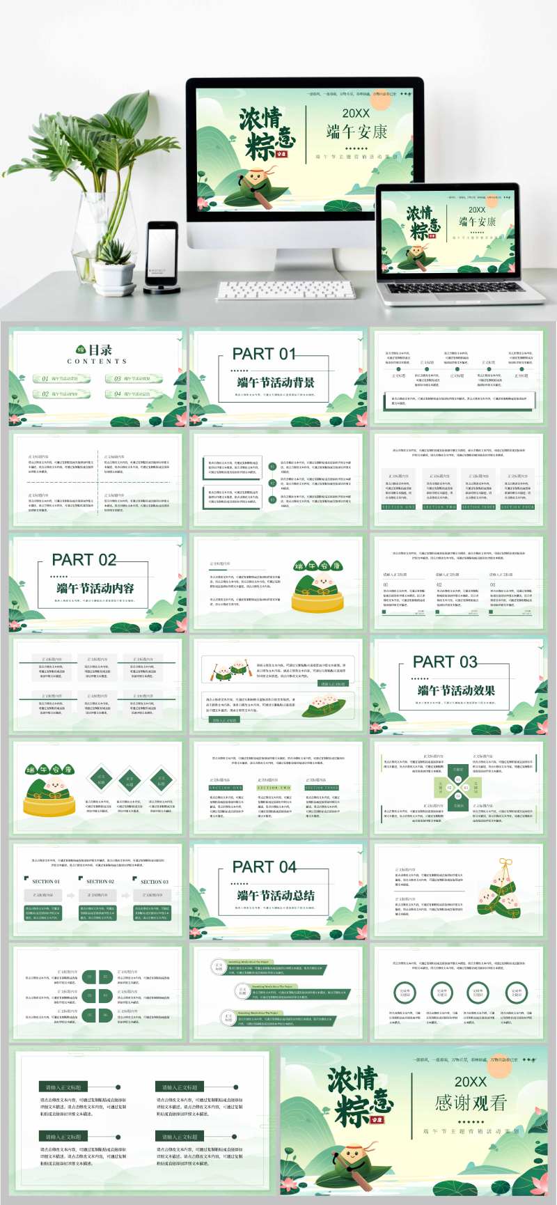 中国风端午节活动营销策划PPT-采灵感-cailinggan.com