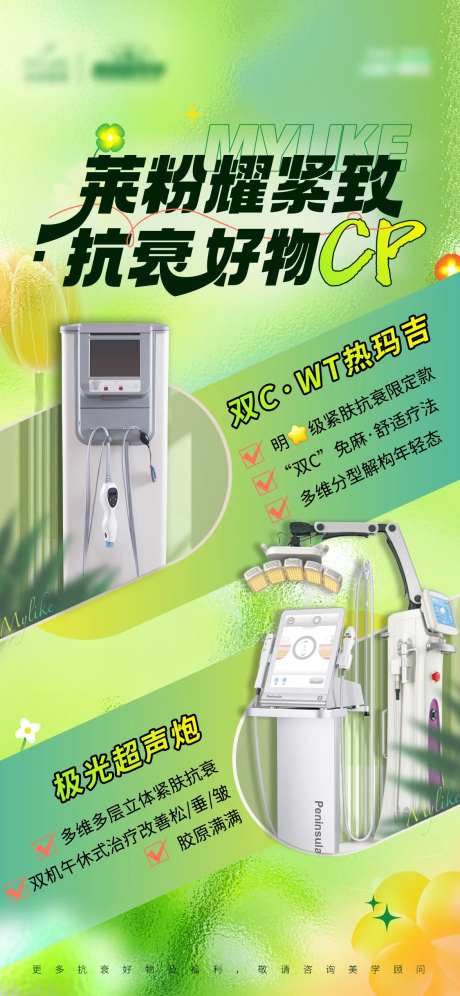 医美抗衰好物CP海报-采灵感-https://www.cailinggan.com/