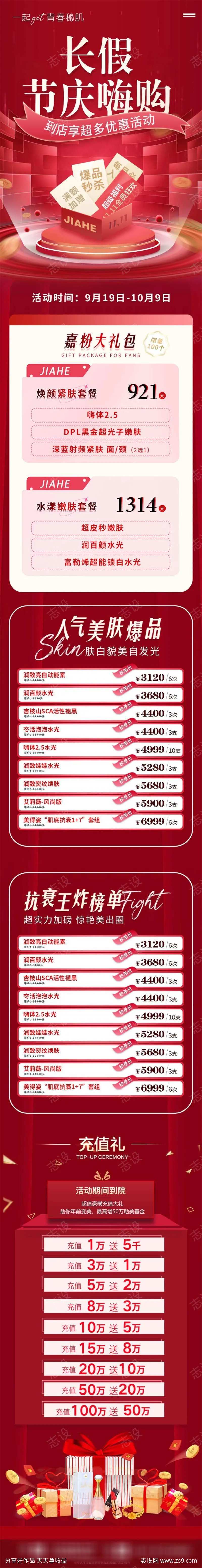 医美长假节庆嗨购长页活动图-采灵感-cailinggan.com