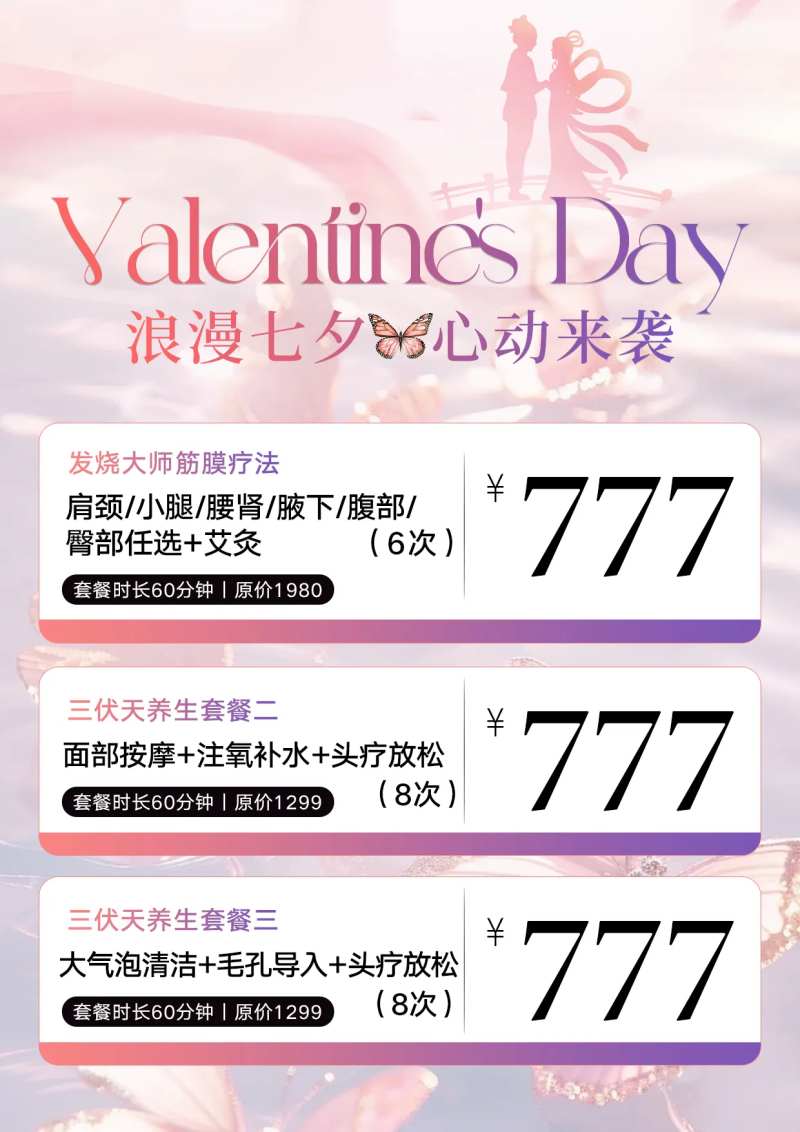 轻医美七夕活动海报-采灵感-cailinggan.com