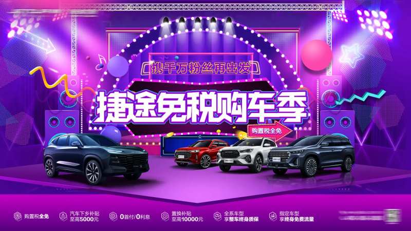 免税购车季海报-采灵感-cailinggan.com