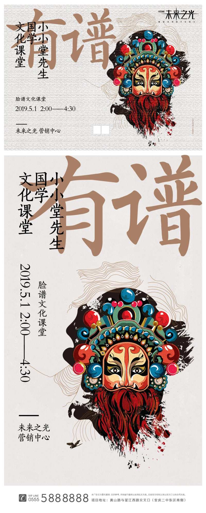 画脸谱活动海报-采灵感-cailinggan.com