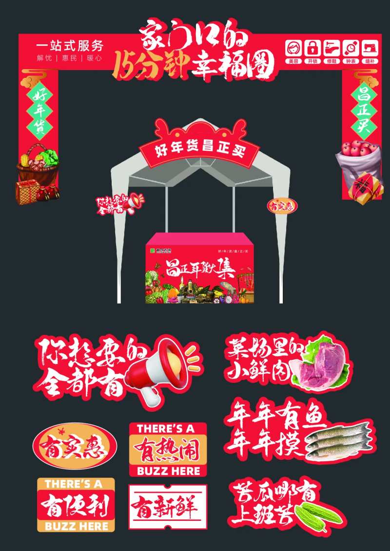年货市集活动物料-采灵感-cailinggan.com