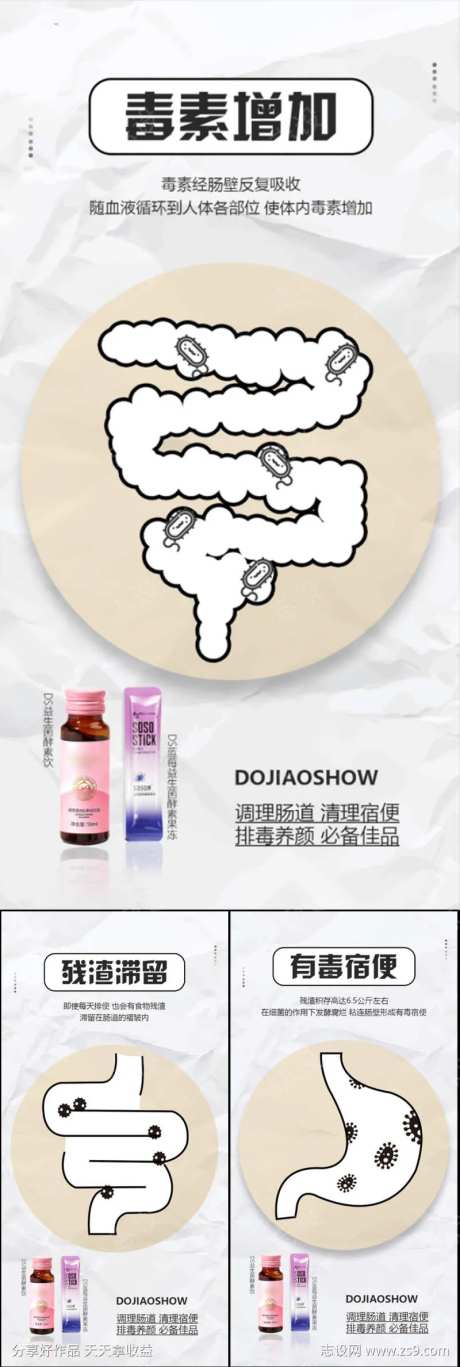 益生菌酵素减肥塑形轻体卡通手绘圈图海报-采灵感-https://www.cailinggan.com/