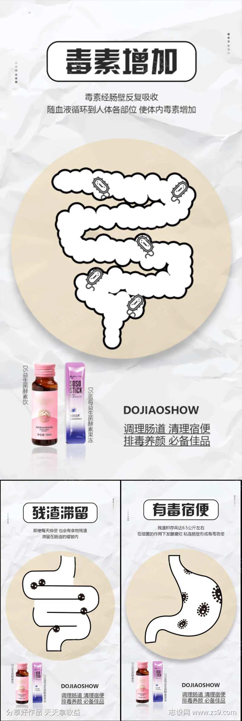 益生菌酵素减肥塑形轻体卡通手绘圈图海报-采灵感-cailinggan.com