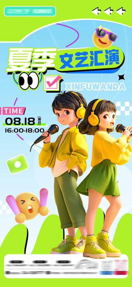 c4d风格夏季儿童文艺汇演绿色海报-采灵感-https://www.cailinggan.com/