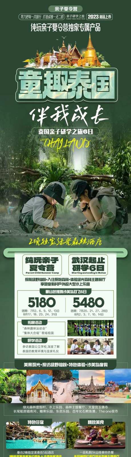童趣泰国亲子夏令营-采灵感-https://www.cailinggan.com/