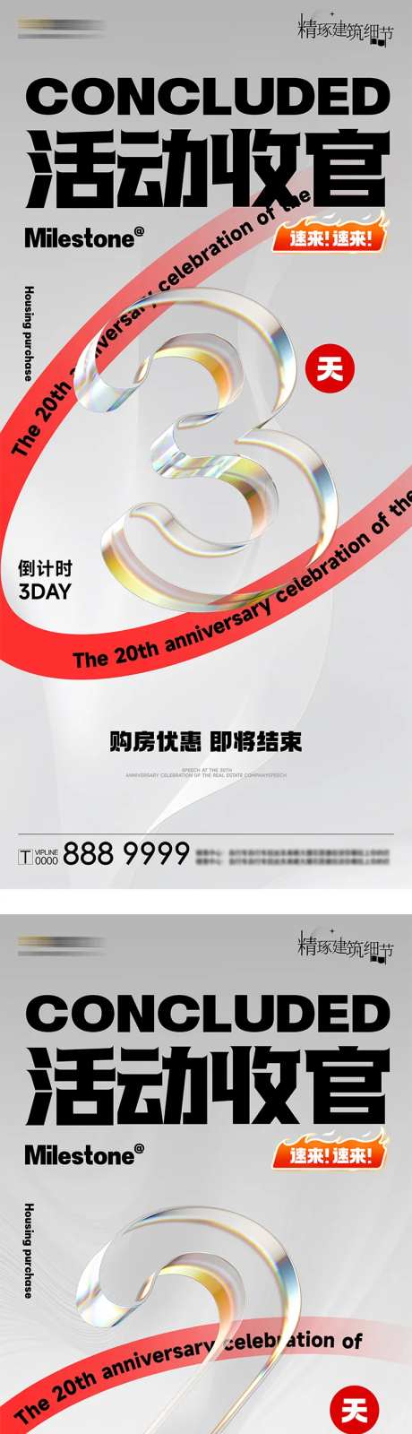 房地产价值点周年庆活动结束倒计时-采灵感-https://www.cailinggan.com/