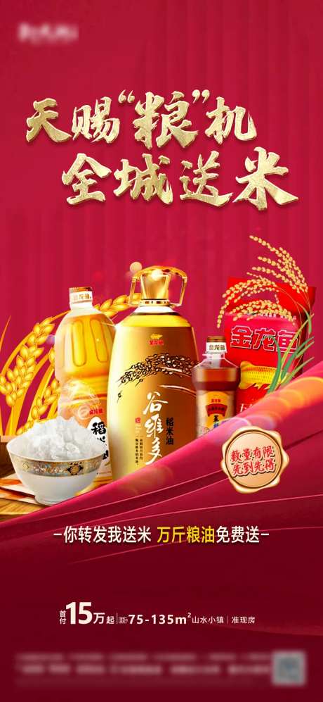 全城送粮油海报-采灵感-https://www.cailinggan.com/